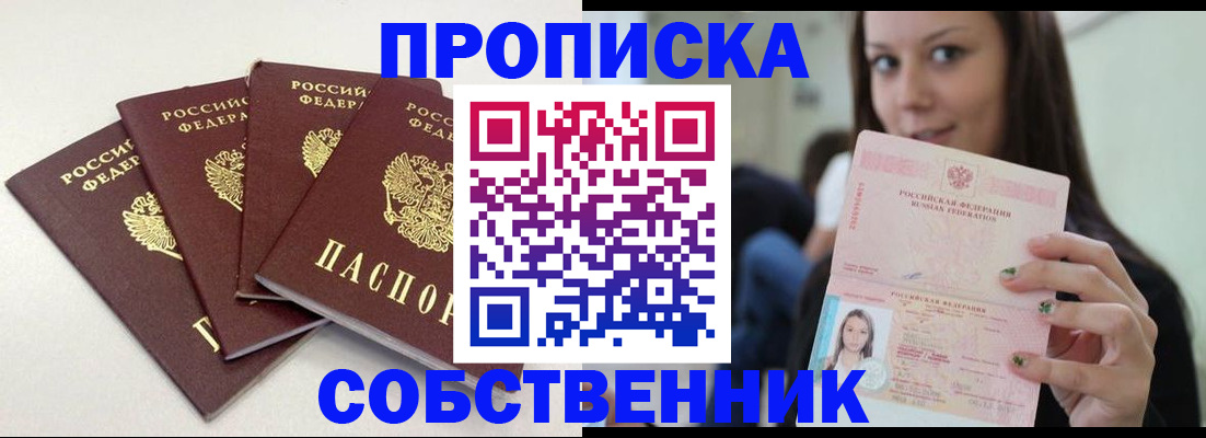 временная регистрация купить в Сосновоборске