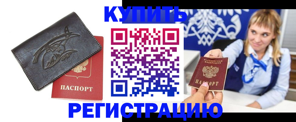 прописка от собственника в Сосновоборске