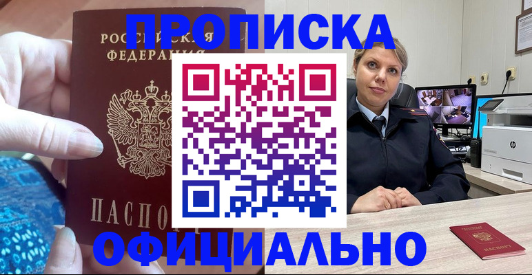 прописка для работы в Сосновоборске